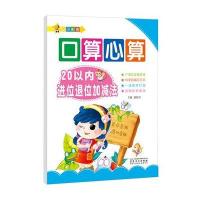 幼小衔接: 口算心算 20以内进位退位加减法