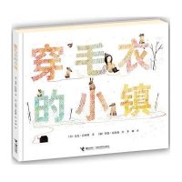 穿毛衣的小镇