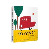 信谊 宝宝起步走:谁的家到了