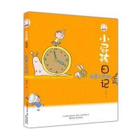 小屁孩日记-我要上学啦