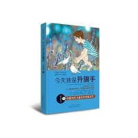 [M]今天我是升旗手-9787209083263
