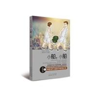 [M]小船,小船-9787209083218