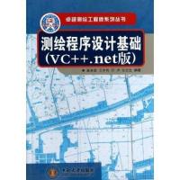 测绘程序设计基础(VC++ 版)