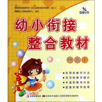 拼音-幼小衔接整合教材-1/晨曦幼儿早教发展中心