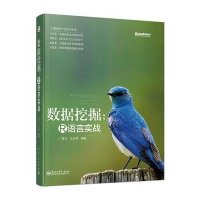 [M]数据挖掘-9787121231223