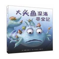 大头鱼深海寻宝记/无