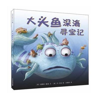 大头鱼深海寻宝记/无