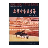 [N]大学生音乐素养-9787222194786