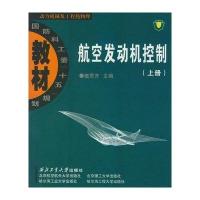 航空发动机控制(上册)