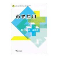 药物应用