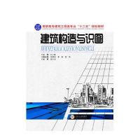 建筑构造与识图/刘小聪 编