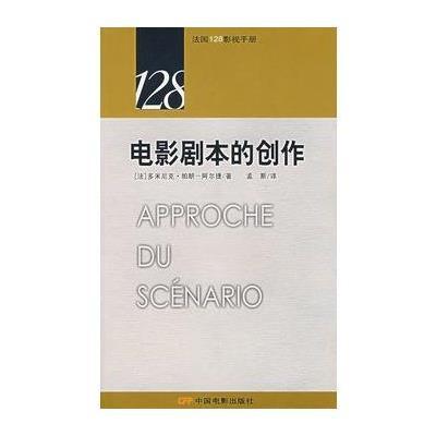 电影剧本的创作