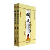 中国历代通俗演义:明史通俗演义(套装上下册)