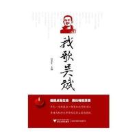 [M]我歌吴斌-9787308101448