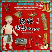 [M]你好!埃及-9787807668176