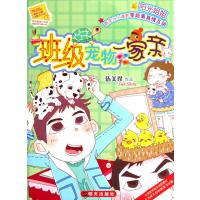 班级宠物一家亲/伍美珍