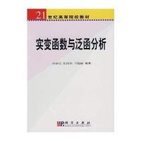 实变函数与泛函分析