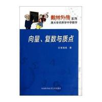 数林外传系列:向量复数与质点