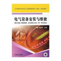 电气设备安装与维修