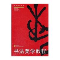 书法美学教程