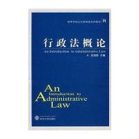 [M]行政法概论-9787307064768