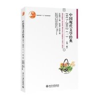 中国现代文学经典1917-2012(一)(第二版)/朱栋霖,张福贵