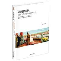 [M]油画中国风-9787301240106