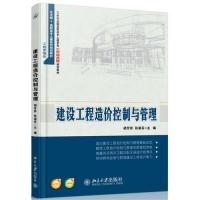 建设工程造价控制与管理/胡芳珍,孙淑芬