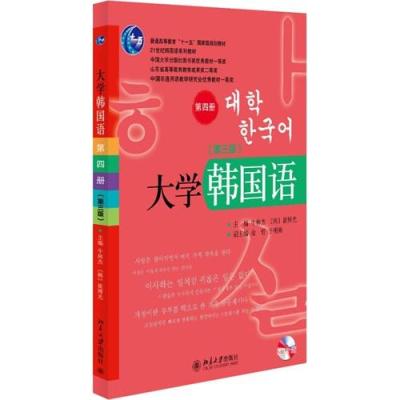 [M]大学韩国语(第3版)(第4册)/牛林杰-9787301241769