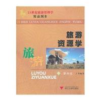 旅游资源学(新)