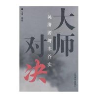 [M]大师对决-9787500945673