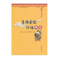 名胜古迹灯谜精选