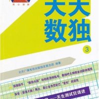 [M]天天数独-9787547710494