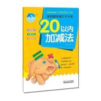 20以内加减法-学前趣味描红天天练/周合