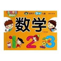 数学-幼儿学习小手册-适用于3-6岁儿童/无