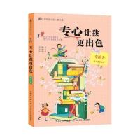 专心让我更出色-最励志校园小说-第三辑-专注力-学习更*/(韩)吉海