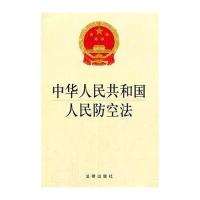 [M]中华人民共和国人民防空法-9787511862266
