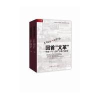 回首“文革”