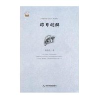 昨日明眸(书籍文学馆.散文苑)/周维先著