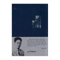 中国书籍文学馆-大师经典:郑振铎精品选