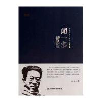 中国书籍文学馆-大师经典:闻一多精品选