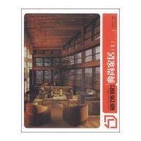 新饰家丛书:典尚家居(上)