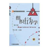 [M]组织行为学-9787111447627