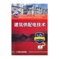 建筑供配电技术