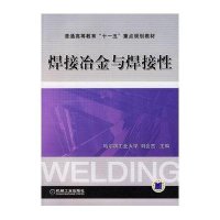 焊接冶金与焊接性