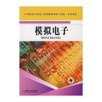 模拟电子