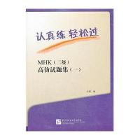 [M]认真练 轻松过-9787561936757