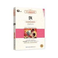 大阅读--飘 (1版1次)