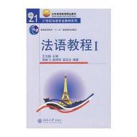 法语教程Ⅰ
