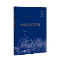 新概念大学语文